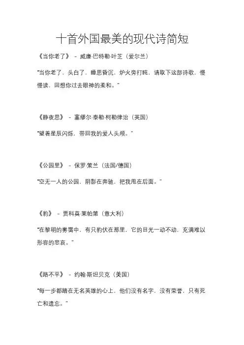 十首外国最美的现代诗简短