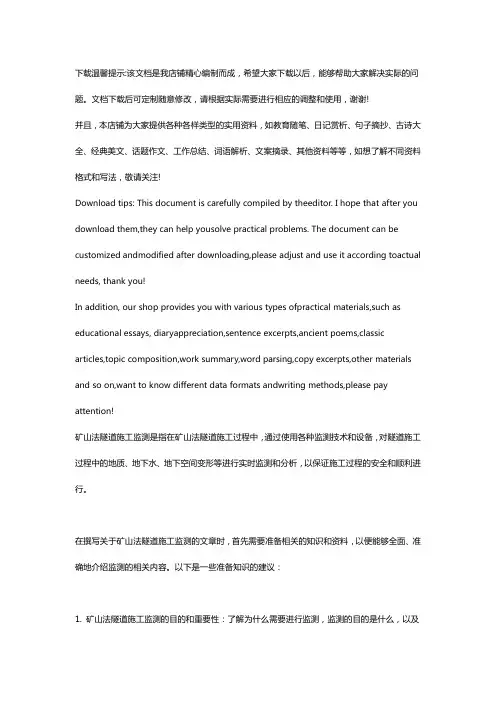 矿山法隧道施工监测知识准备