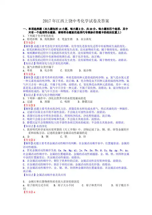 2017年江西上饶中考化学试卷及答案