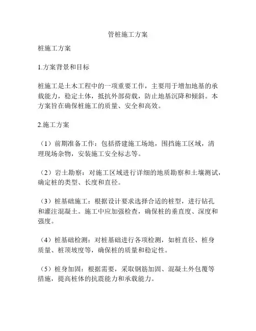 管桩施工方案