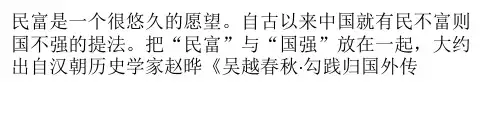 中国：从“国强民富”到“民富国强”的新历程