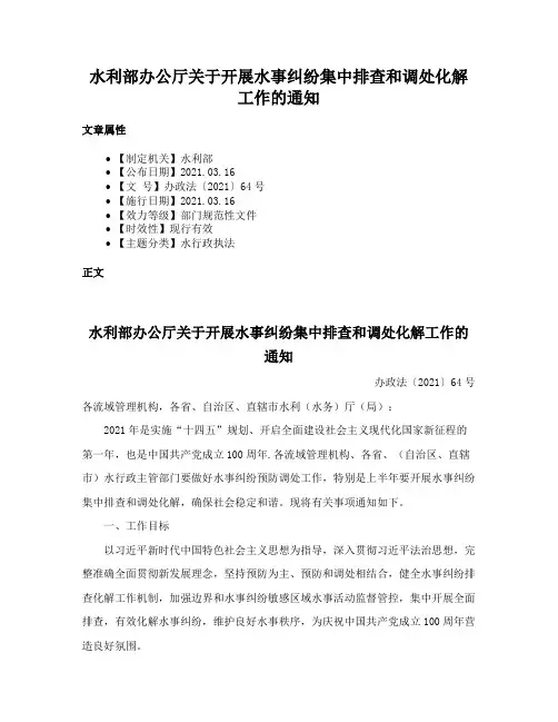 水利部办公厅关于开展水事纠纷集中排查和调处化解工作的通知