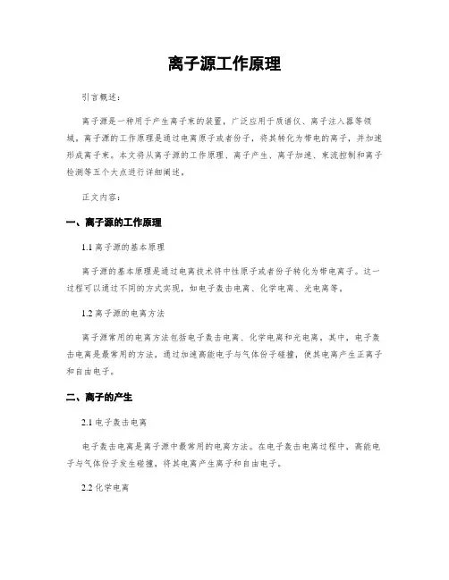 离子源工作原理