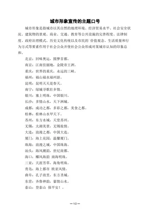 城市形象宣传的主题口号