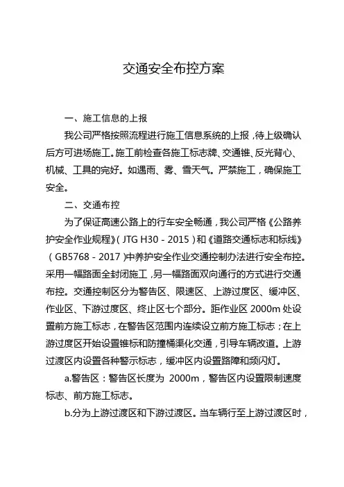 交通安全布控方案 (2)