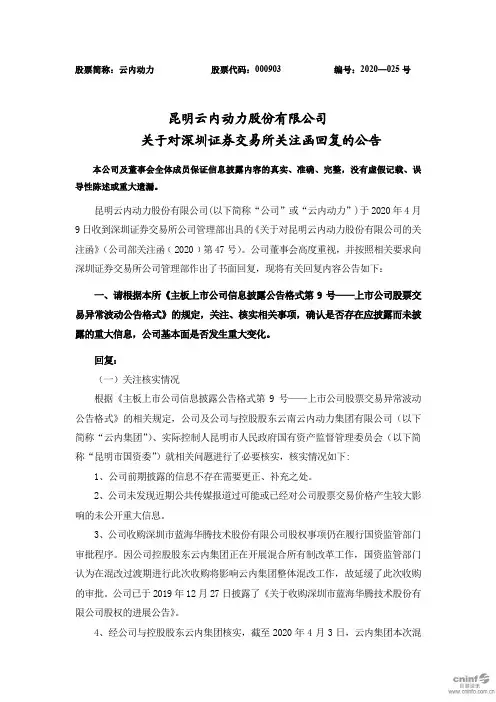 云内动力：关于对深圳证券交易所关注函回复的公告