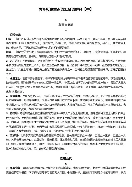 高考历史重点词汇名词解释【中】