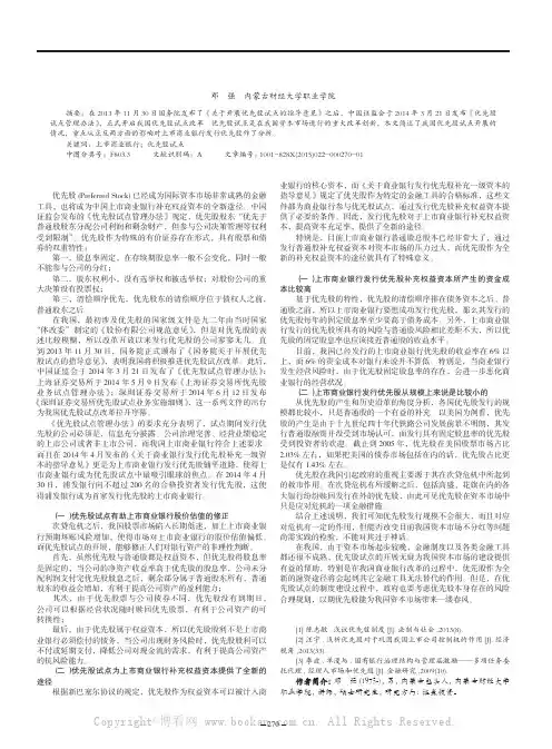 对我国上市商业银行发行优先股的思考