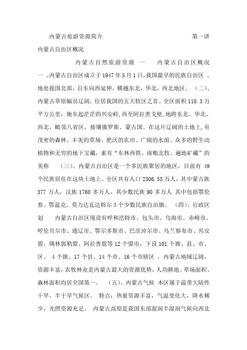 内蒙古旅游资源
