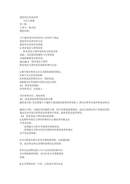 建设项目经济评价法与参数（第三版）_[全文]