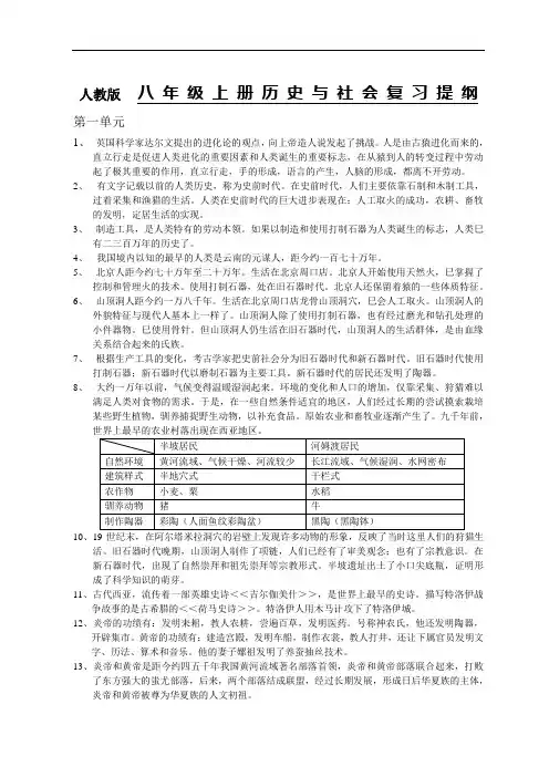 人教版_八年级上册历史与社会复习提纲