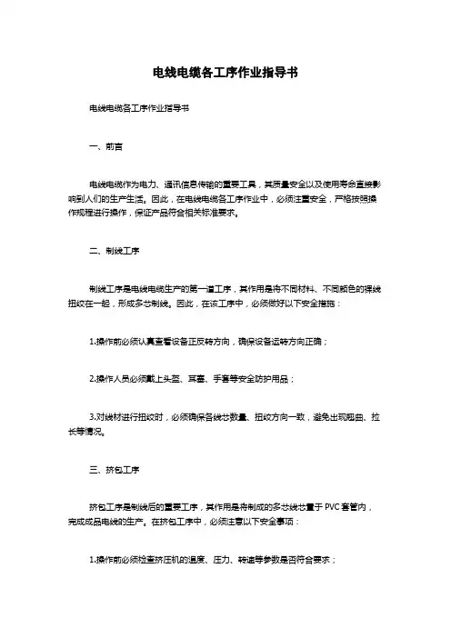 电线电缆各工序作业指导书