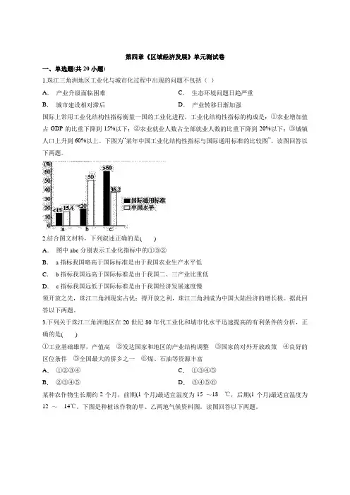 2020年高中人教版本必修3第四章《区域经济发展》单元测试卷详解