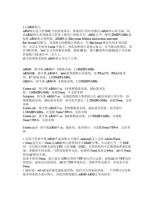 ARMCortexA8、A9以及高通Scorpion处理器详解