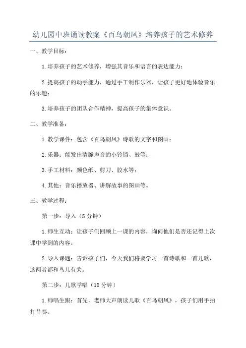 幼儿园中班诵读教案《百鸟朝凤》培养孩子的艺术修养
