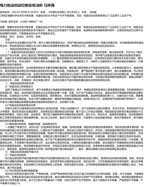 电力拖动自动控制系统浅析马林强