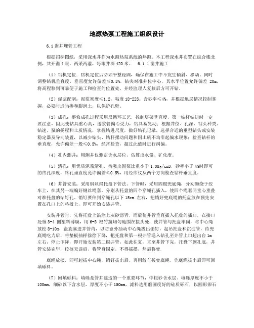 地源热泵工程施工组织设计