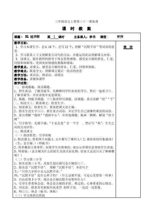 三年级上册语文31给予树教案