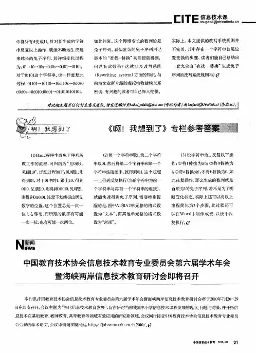 中国教育技术协会信息技术教育专业委员会第六届学术年会暨海峡两岸信息技术教育研讨会即将召开