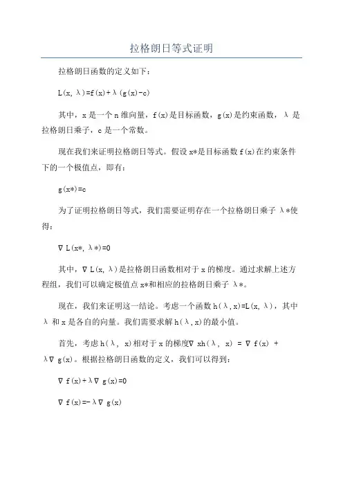 拉格朗日等式证明