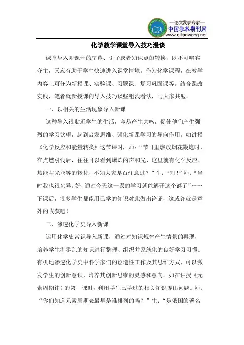 化学教学课堂导入技巧漫谈