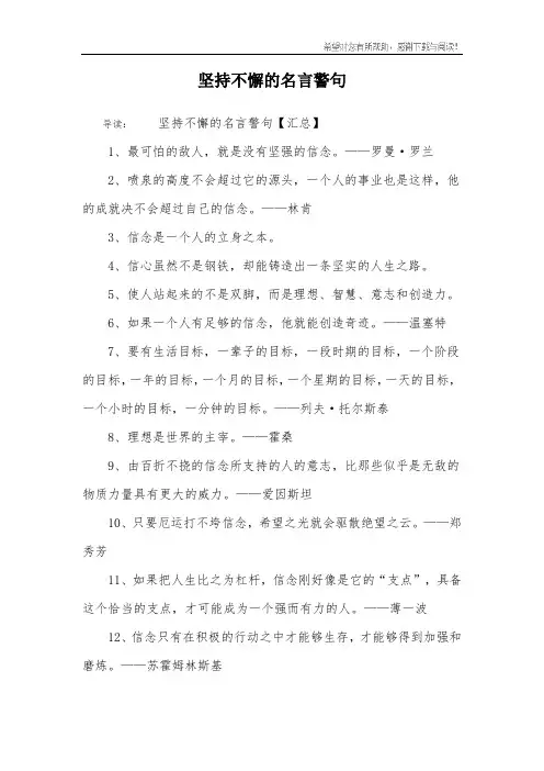 坚持不懈的名言警句