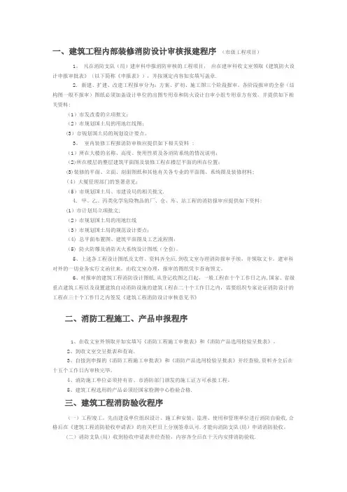 消防审批程序