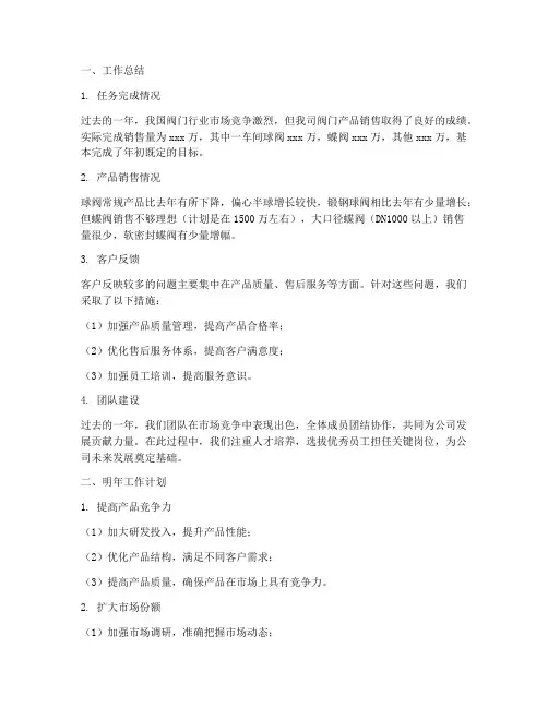 阀门销售工作总结及明年工作计划