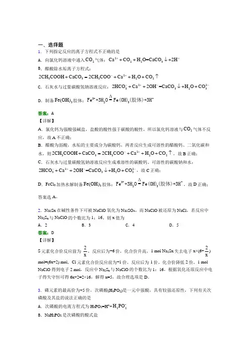 高中化学必修一第一章《物质及其变化》经典练习题