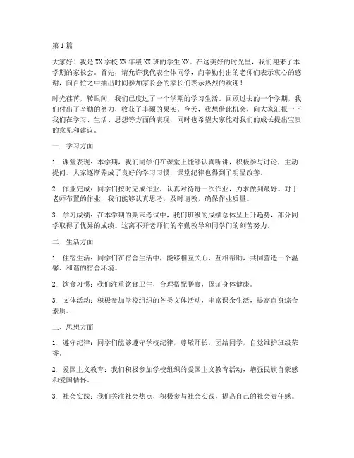 家长会学生发言稿期末(3篇)