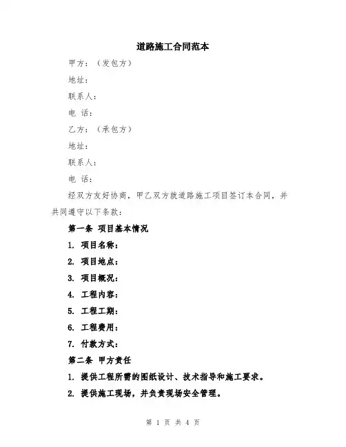道路施工合同范本