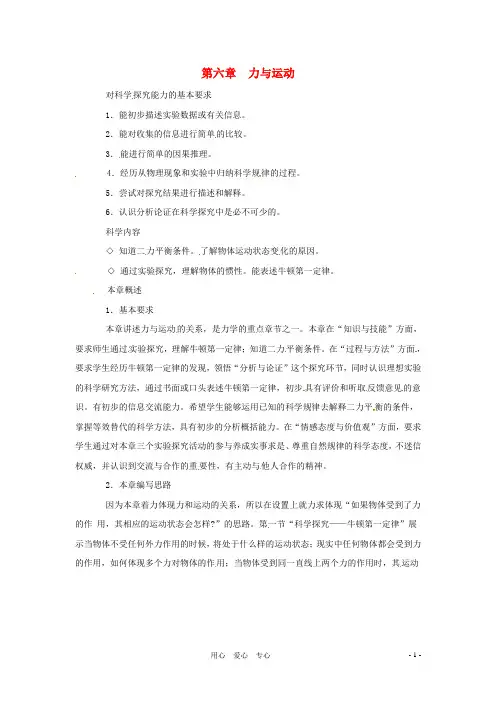 八年级物理 第六章 力和运动教案 沪科版