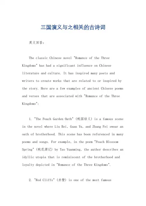 三国演义与之相关的古诗词