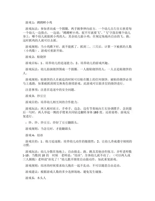小班体育游戏玩法61则