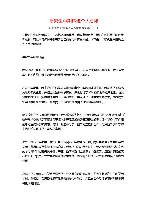 研究生中期筛选个人总结2篇