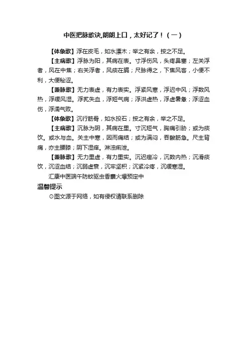 中医把脉歌诀,朗朗上口，太好记了！（一）