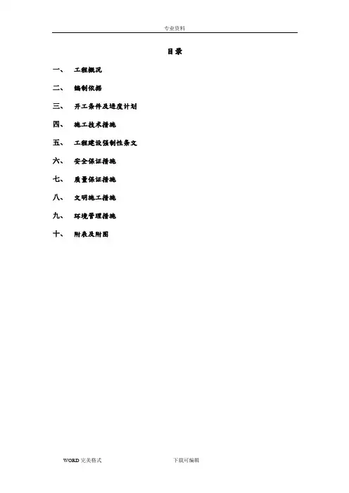 锅炉基础工程施工设计方案