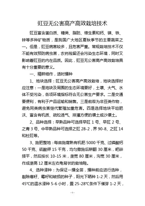 豇豆无公害高产高效栽培技术