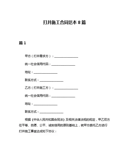 打井施工合同范本8篇