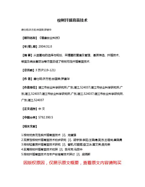 桉树扦插育苗技术