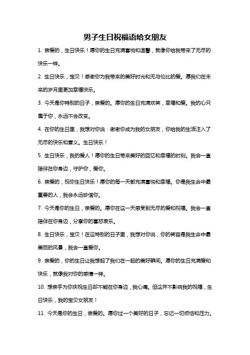 男子生日祝福语给女朋友