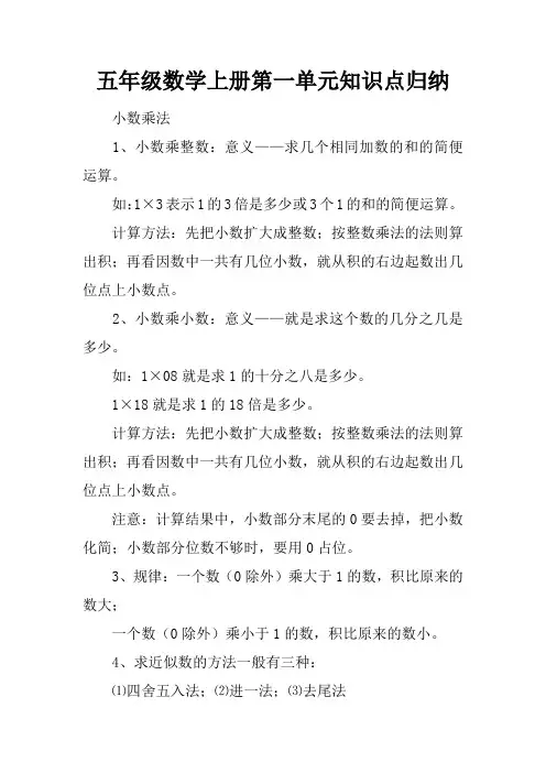 五年级数学上册第一单元知识点归纳
