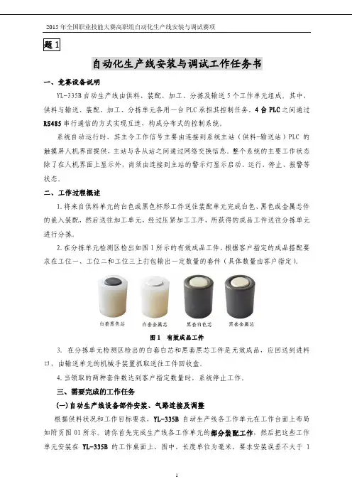 2015 高职 自动化生产线安装 试题5(赛项赛卷)
