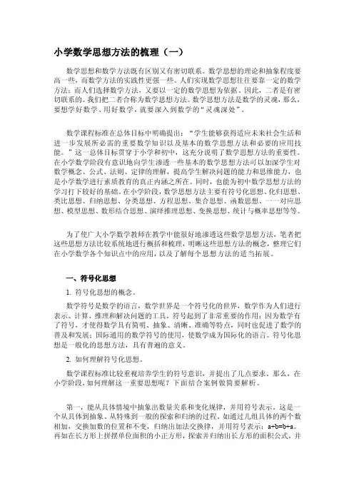思想方法一--符号化思想[宝典]