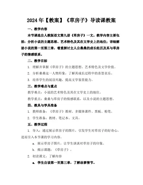 2024年【教案】《草房子》导读课教案