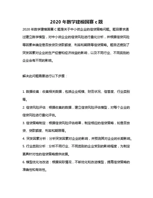 2020年数学建模国赛c题