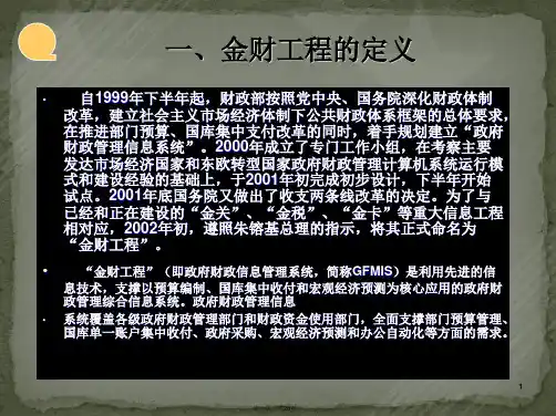 金财工程简介