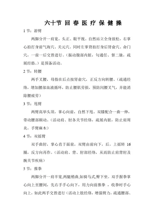 陶老师回春保健操文档