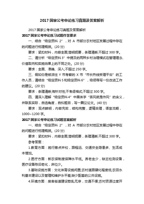 2017国家公考申论练习真题及答案解析