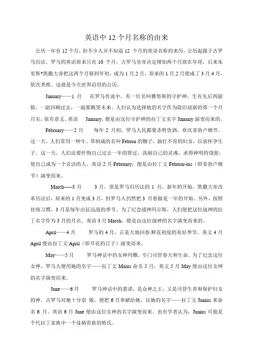 英语中12个月名称的由来
